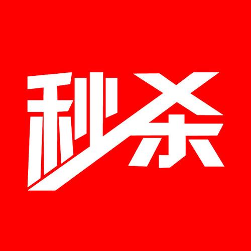 整点秒杀神器