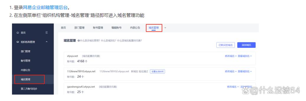 网易邮箱账号能买吗缩略图
