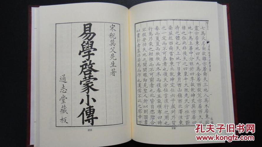 易学启蒙截图