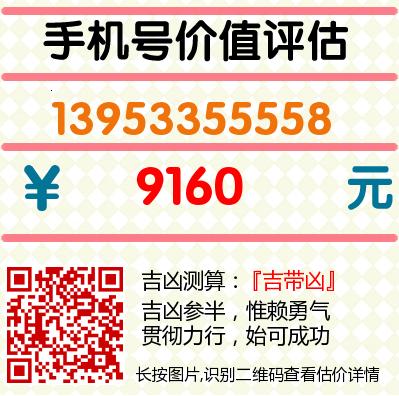 手机号码评估价格
