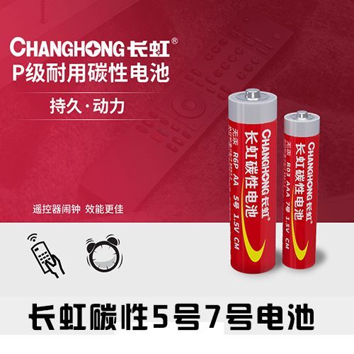 长虹遥控器的电池在哪图标