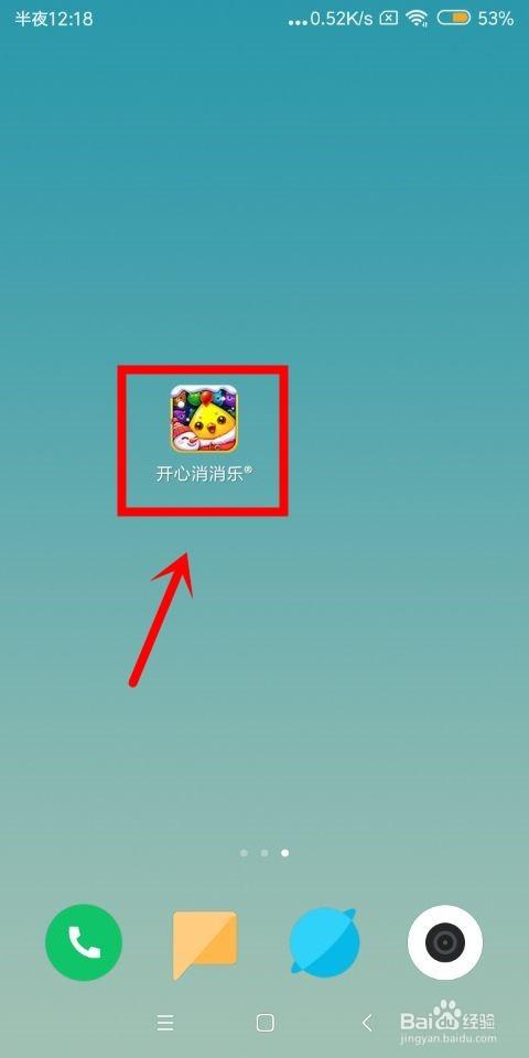 开心消消乐图标没了怎么恢复