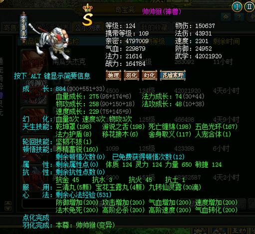 问道宠物飞升材料缩略图