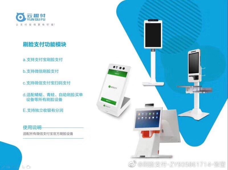 刷脸支付盈利模式