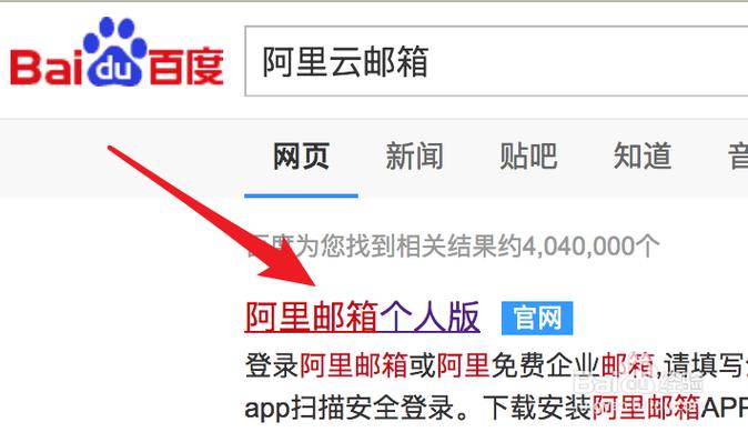 阿里云邮箱个人登录入口