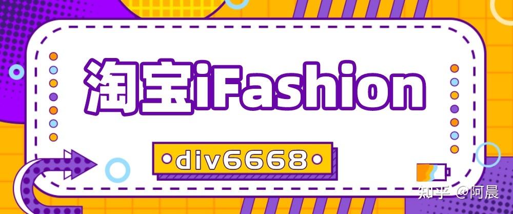 ifashion入驻