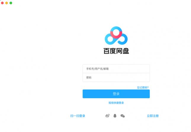 百度网盘网页版登陆界面