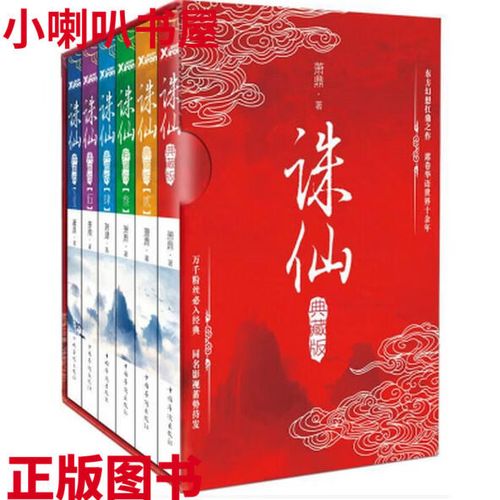 诛仙原著小说缩略图