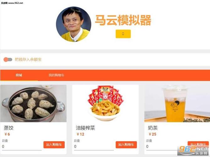 马云模拟器游戏大全中文版