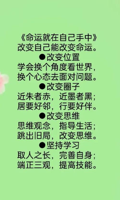改命运的最好方法是什么