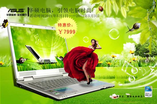 华硕电脑广告截图