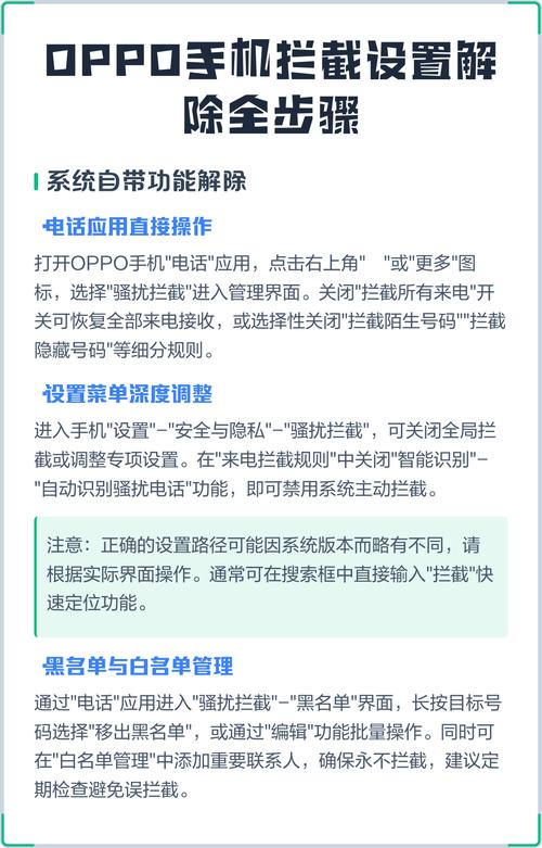 oppo手机怎么拦截陌生人电话缩略图