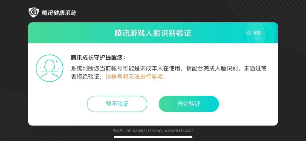 防沉迷人脸识别验证图标