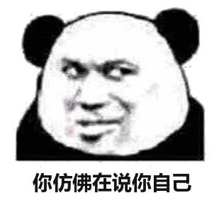 最像你自己的表情包