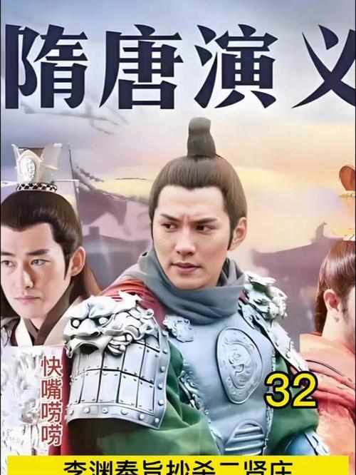 隋唐演义2第二部全集免费观看