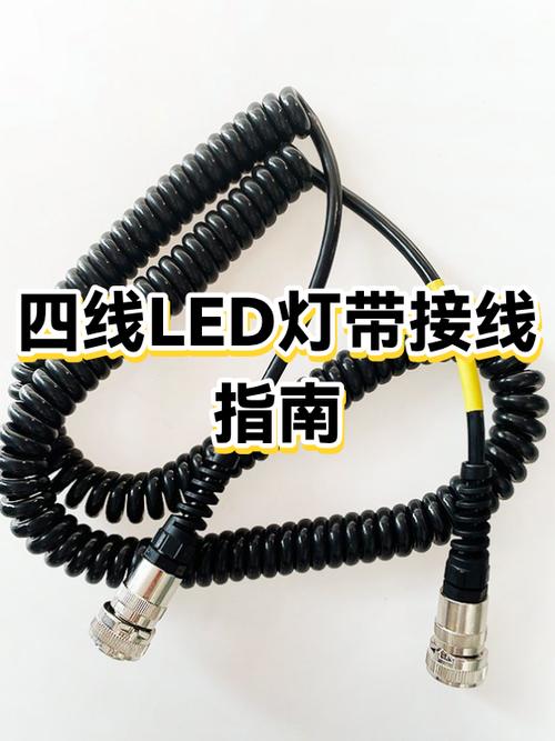 四线led灯带怎么接线游戏截图