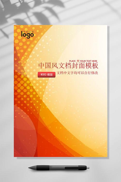 word将页面颜色设置为橙色缩略图