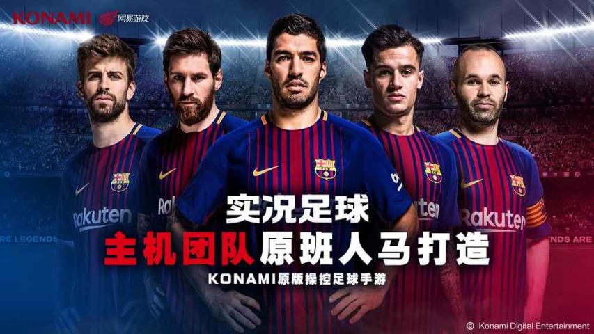 实况足球无限黑球版