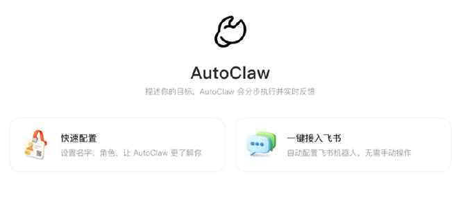 智谱autoclaw下载