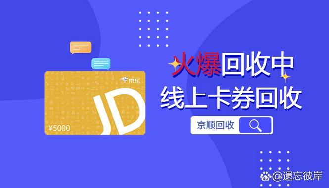 京东购物卡怎么回收兑现