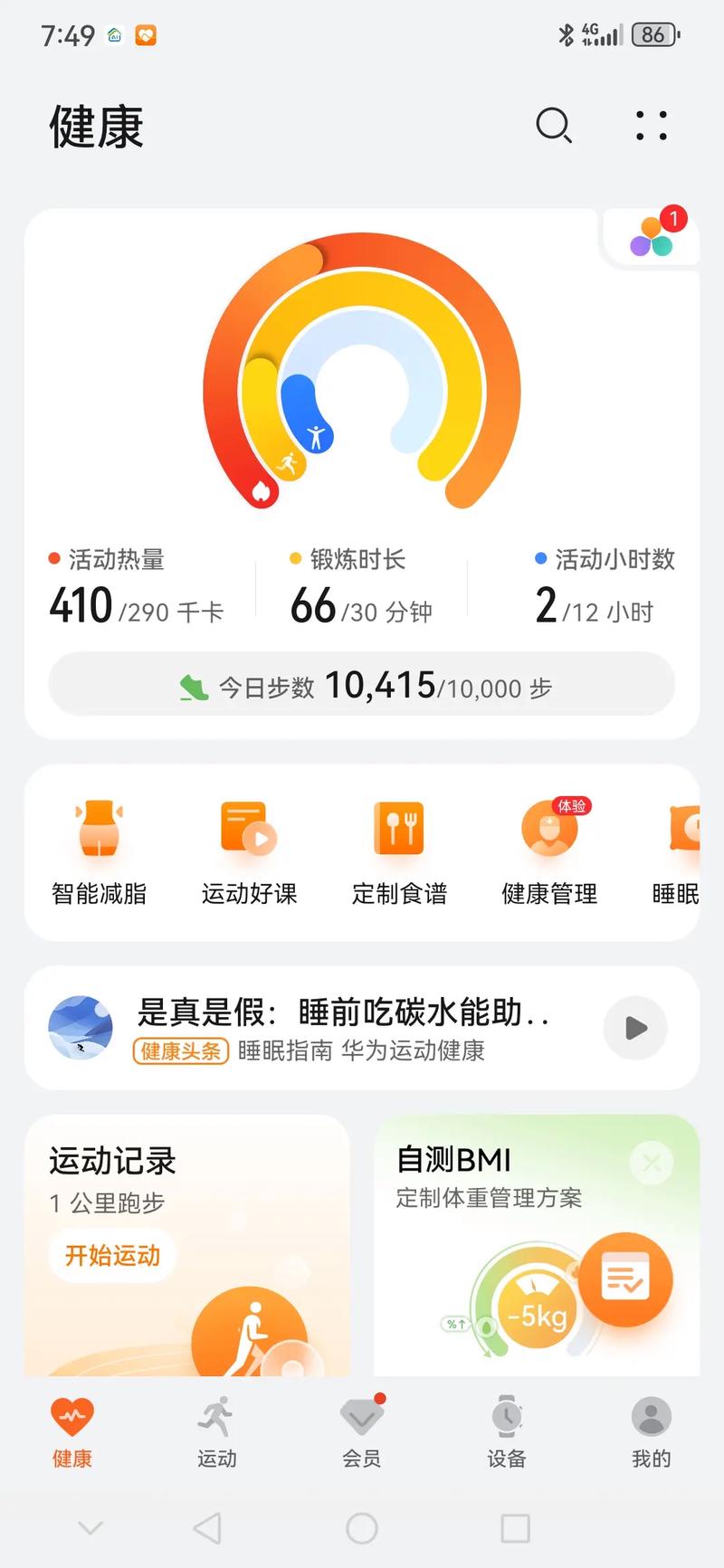 手机上显示走路步数怎么下载游戏截图
