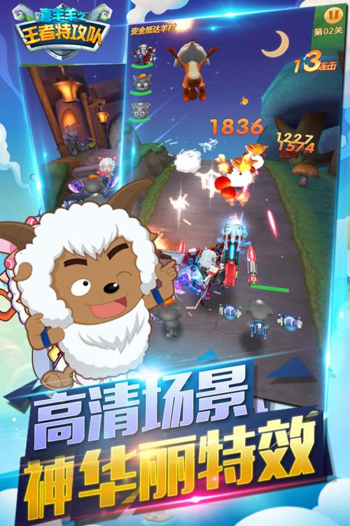 喜羊羊之王者特攻队手游截图
