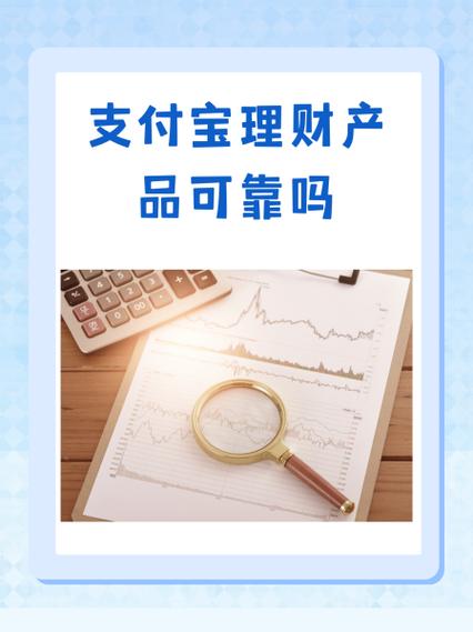 支付宝营口银行理财安全吗截图