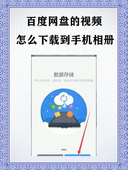 手机百度网盘下载教程截图