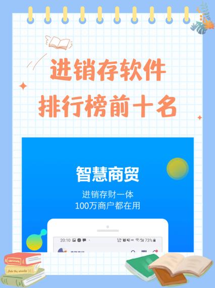 进销存软件排行榜前十名
