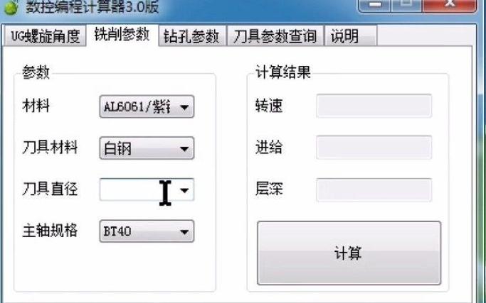 数控编程计算器免费版