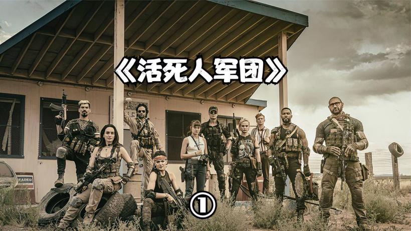 丧尸皇帝电影完整版