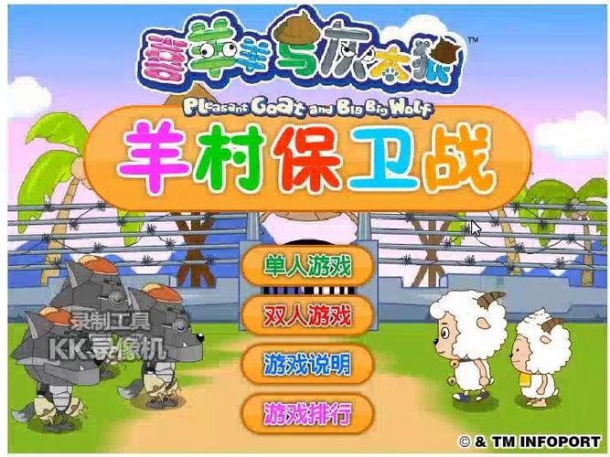 喜羊羊保卫羊村九游游戏图标