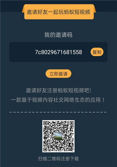蚂蚁手打论坛邀请码截图