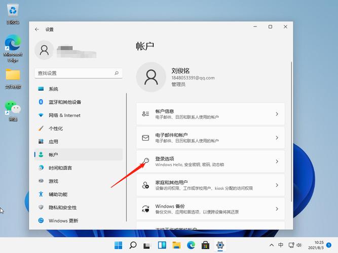 win11设置开机密码图标