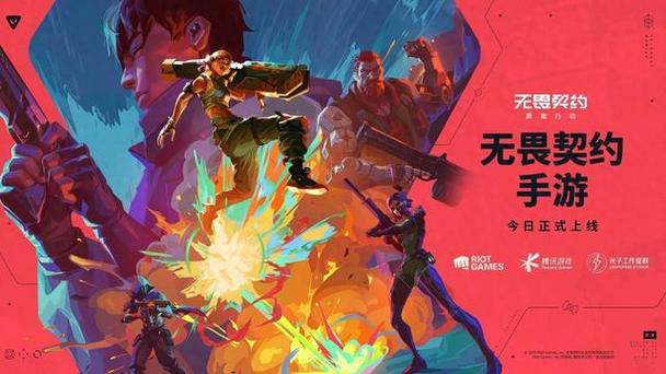 无畏契约手游破解版下载安装