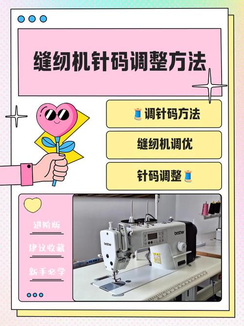 缝纫机针码自动变大原因