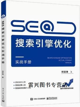 seo搜索引擎优化实战