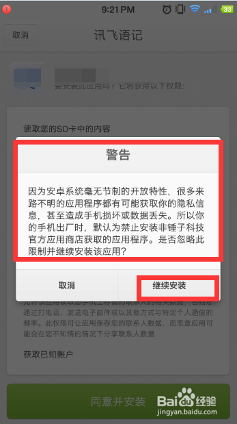 坚果安装第三方软件