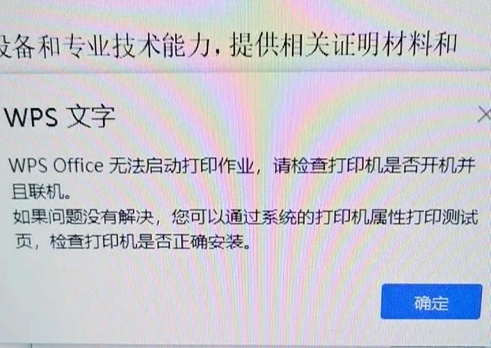 打印机停止打印的解决方法截图
