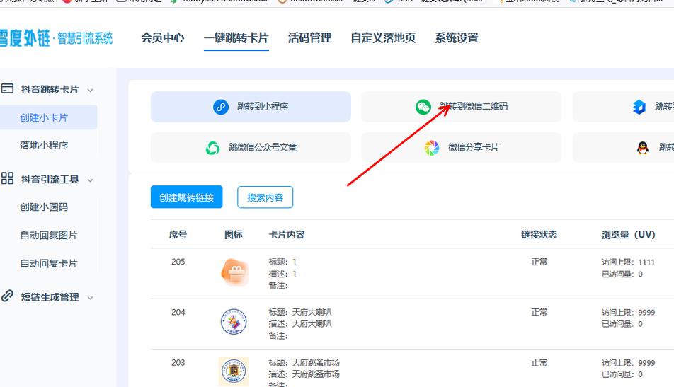 链接加好友方法
