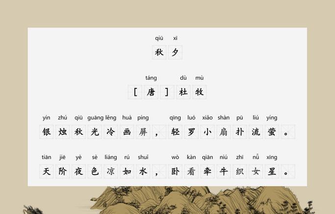 秋夕第四句是坐还是卧