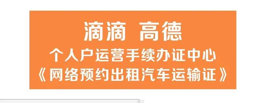 滴滴车加盟咨询电话缩略图