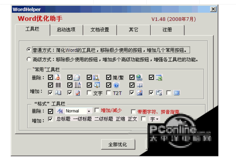 Word安装