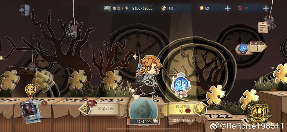 第五人格怎么快速刷周上限截图