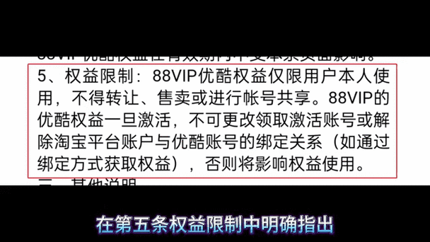 88vip到期之后可以解绑优酷吗