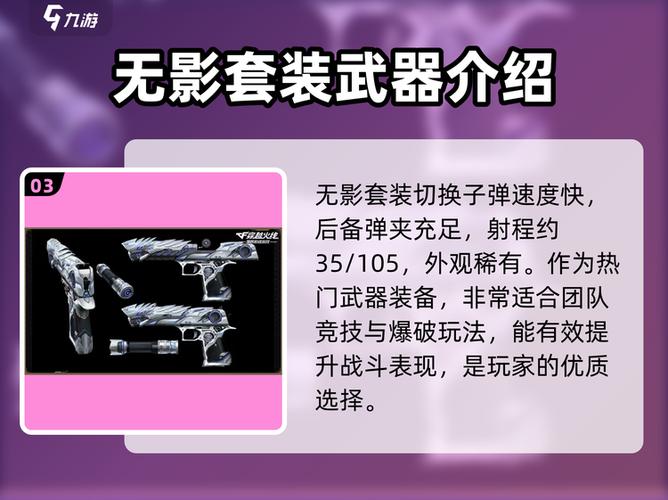 无影套装属性