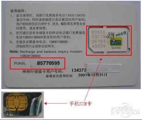 手机的puk码是什么意思啊游戏截图