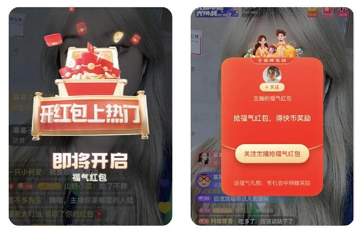 快手直播间福袋入口缩略图