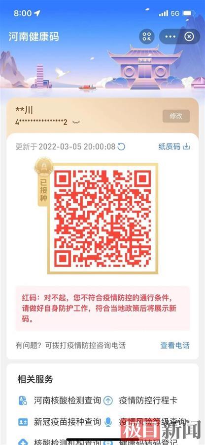 红码图片健康码