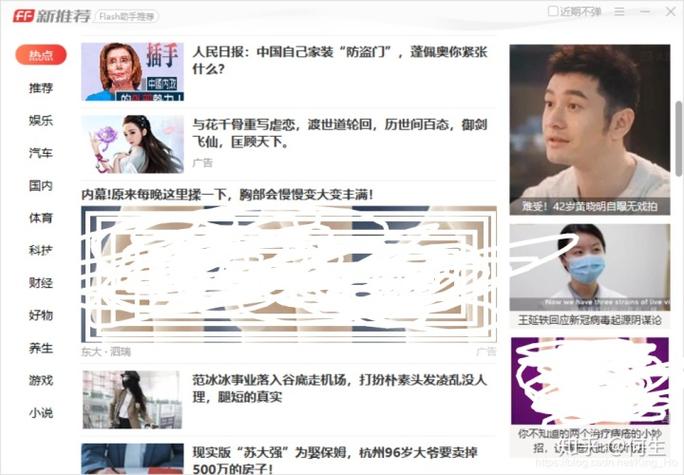 ff广告是什么软件